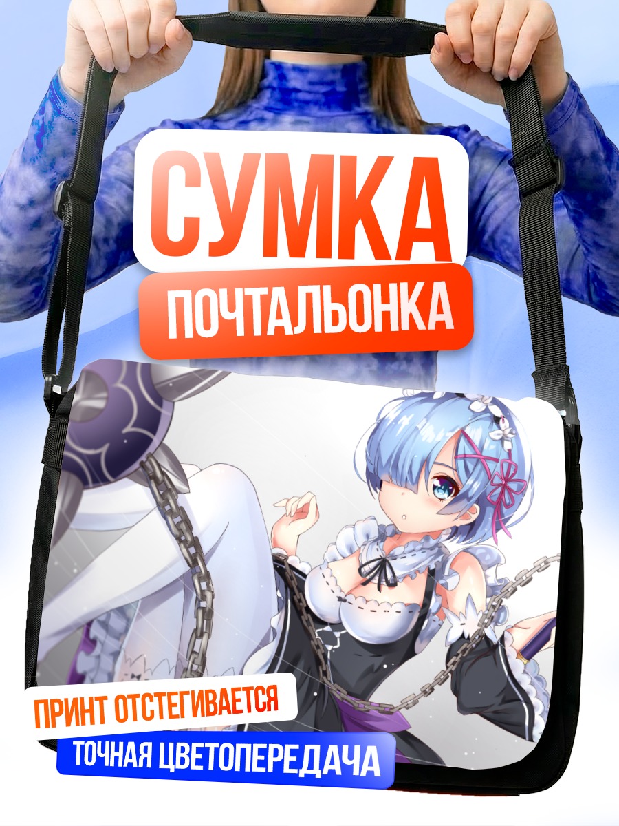 Сумка-почтальонка Рем с цепью