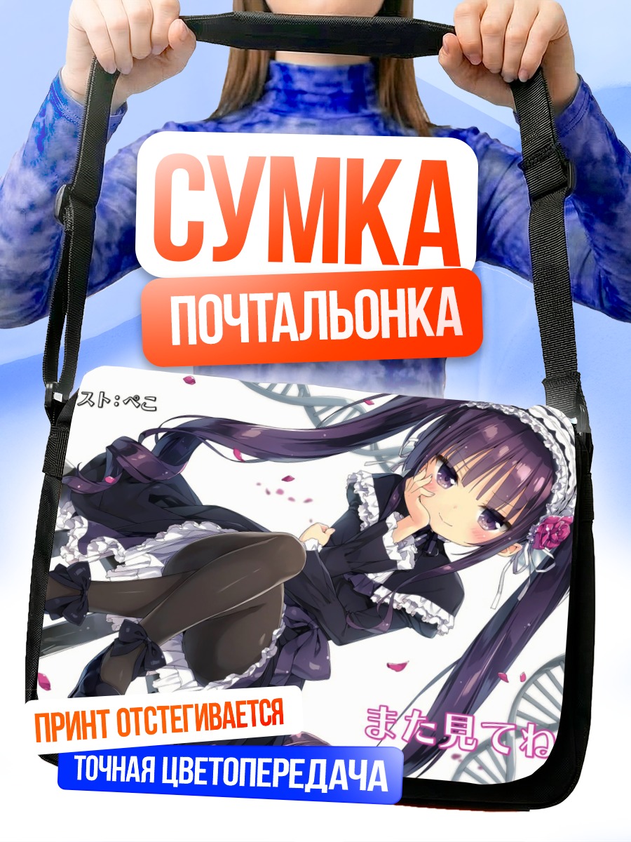 Сумка-почтальонка Сакуя Цукумо в платье