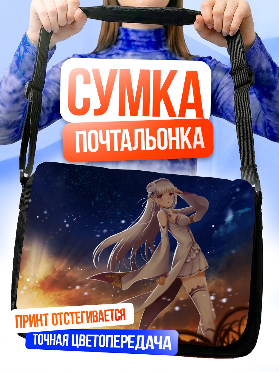 Сумка-почтальонка Эмилия под звездами