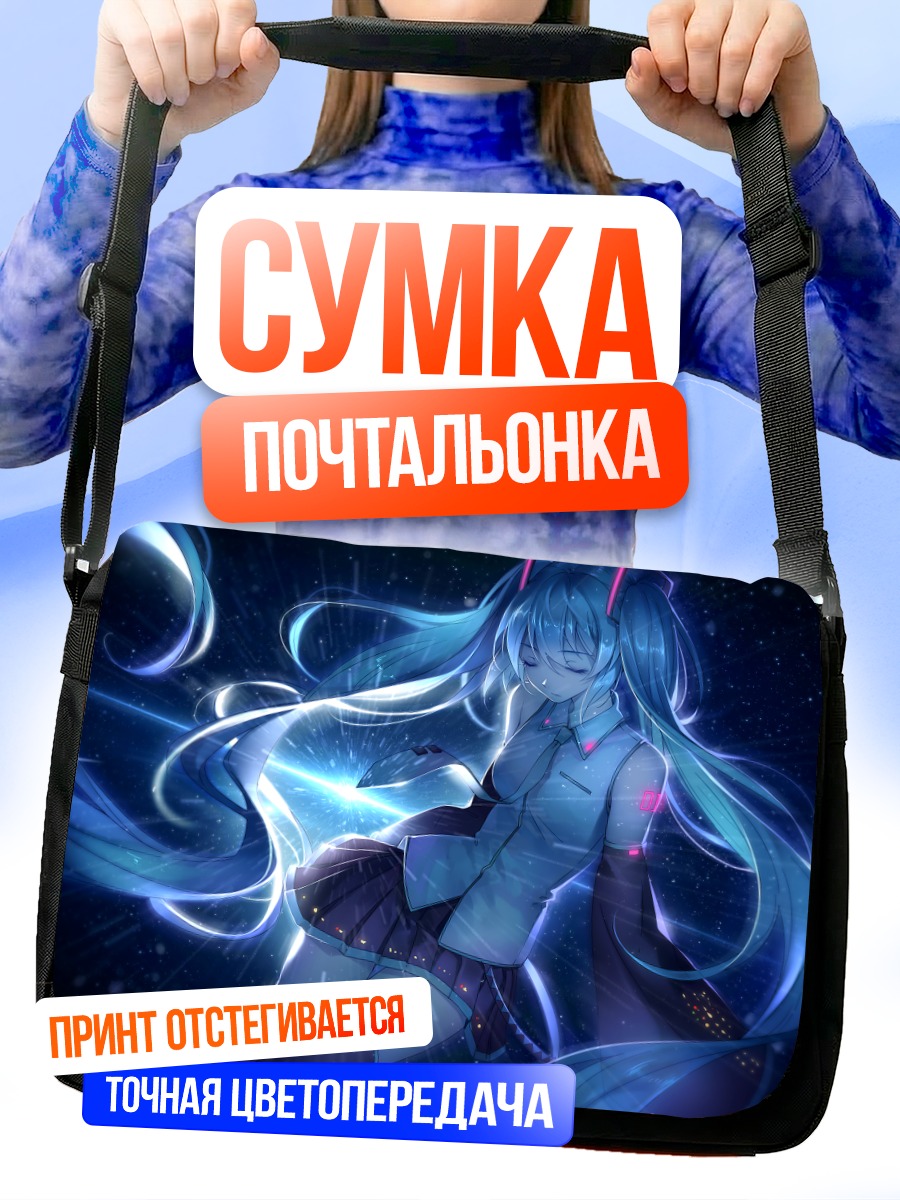 Сумка-почтальонка Мику Хацунэ в космосе
