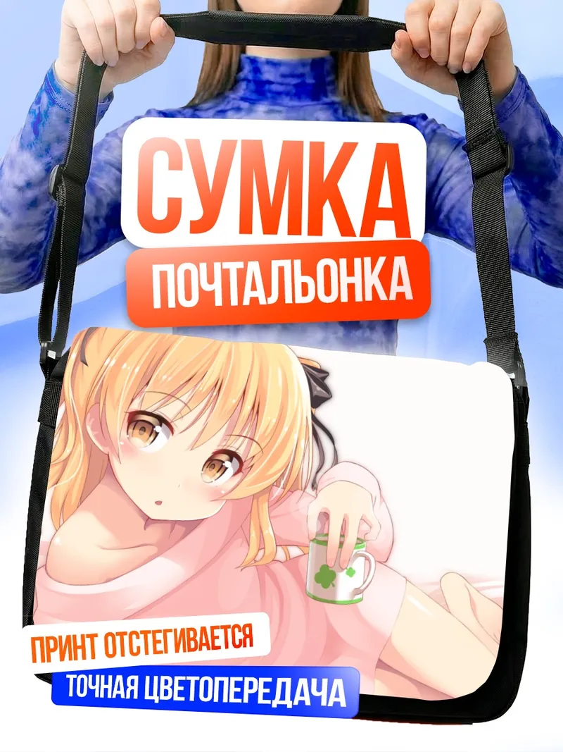 Сумка-почтальонка Юра Кояшики в розовом