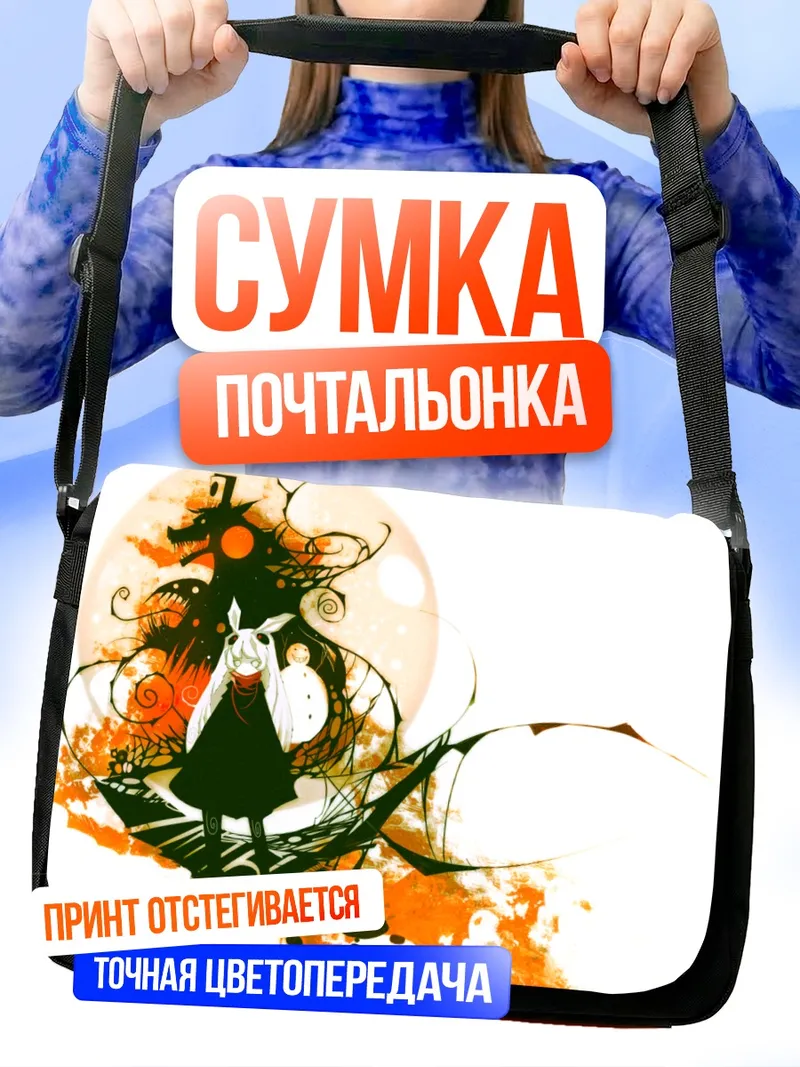 Сумка-почтальонка Комачи Онодзука в вихре