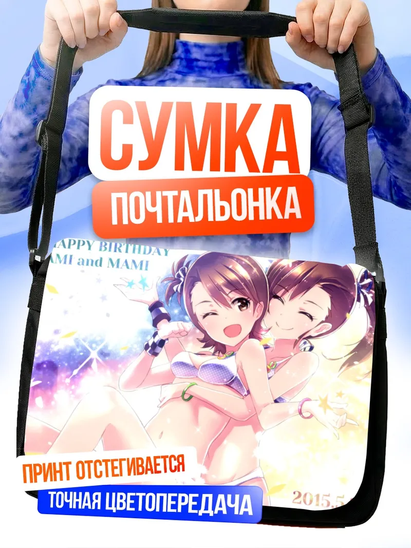 Сумка-почтальонка Ами и Мами в купальниках