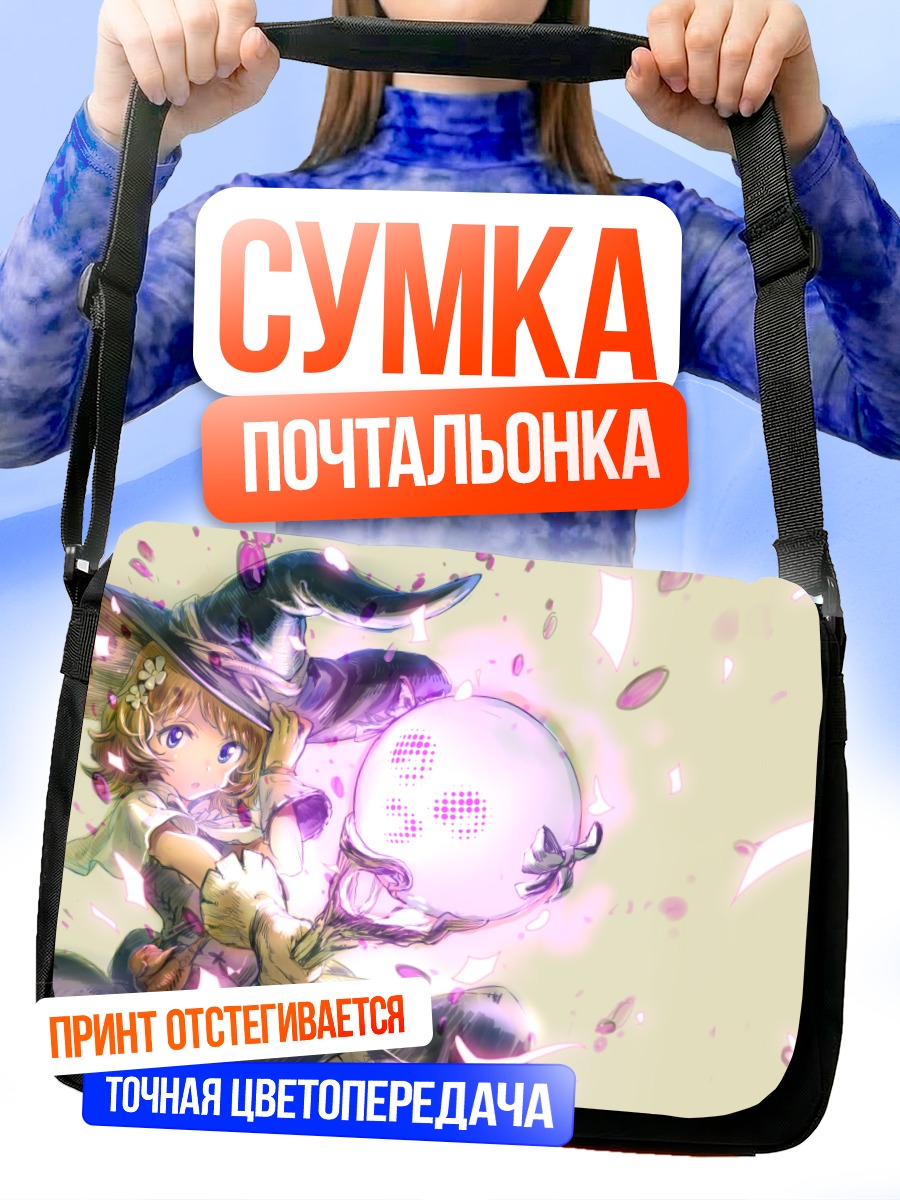 Сумка-почтальонка Ведьма с посохом