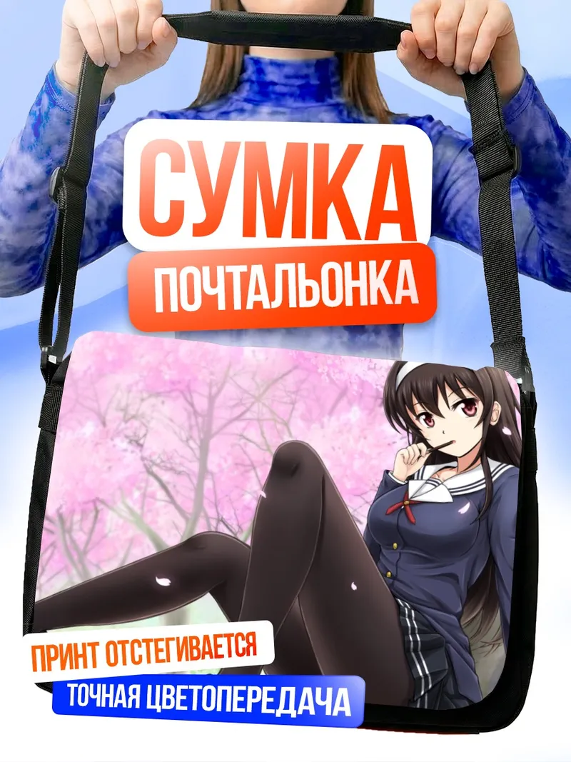 Сумка-почтальонка Утаха Касумигаока в сакуре