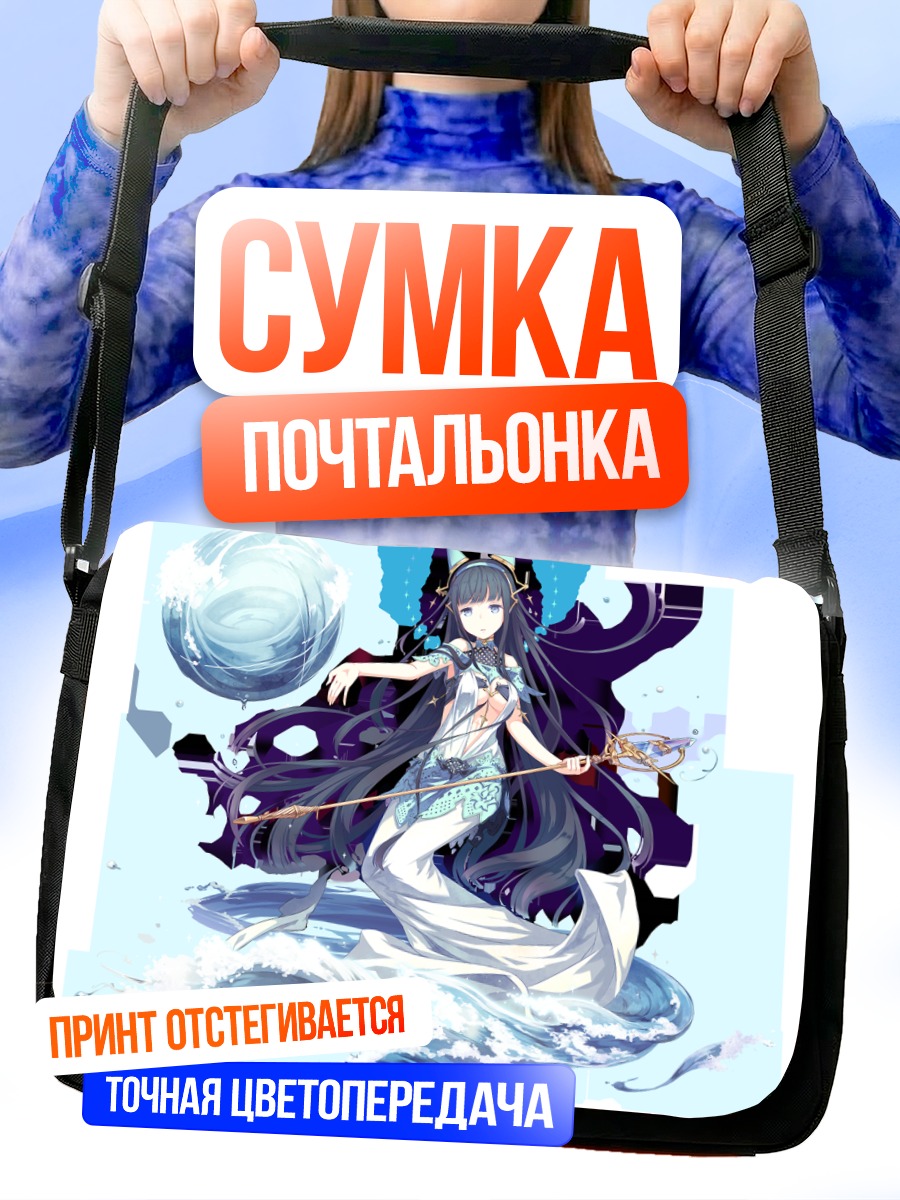 Сумка-почтальонка Маг в воде