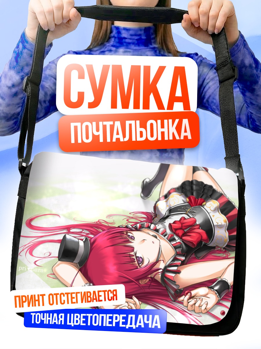 Сумка-почтальонка Софи Ходзё в Припаре