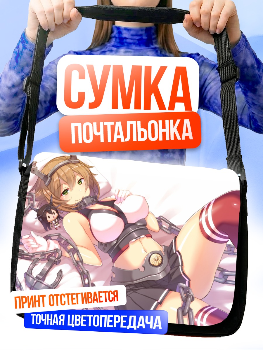 Сумка-почтальонка Муцу в цепях