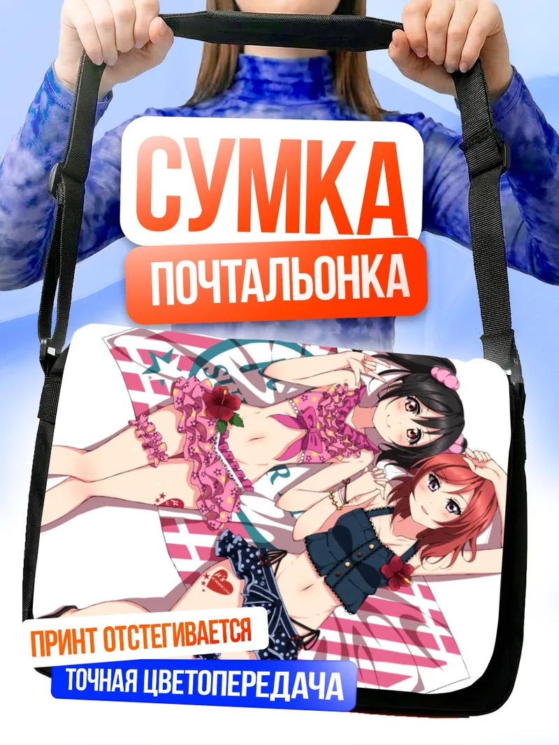 Сумка-почтальонка Маки и Нико на пляже