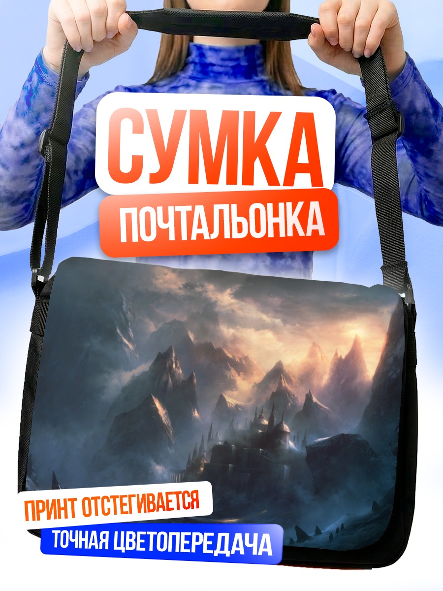 Сумка-почтальонка Замок в облаках