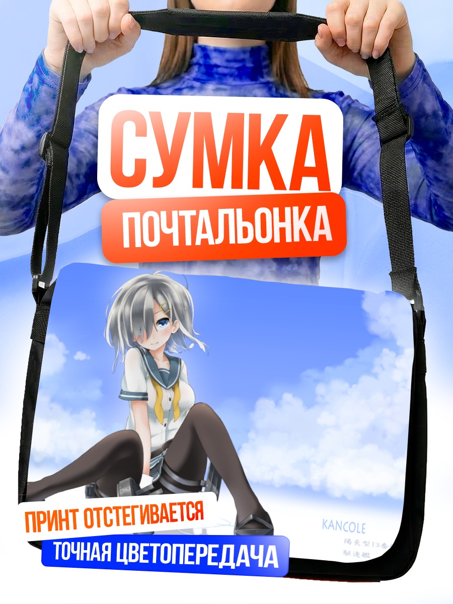 Сумка-почтальонка Хамакадзе под облаками