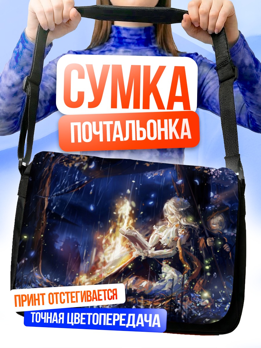 Сумка-почтальонка Чтение под дождем