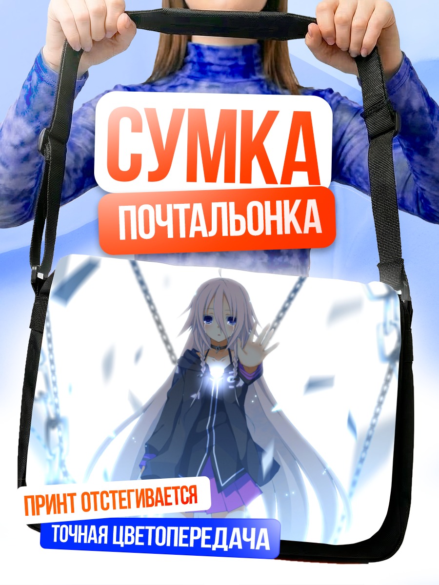 Сумка-почтальонка Иа в цепях