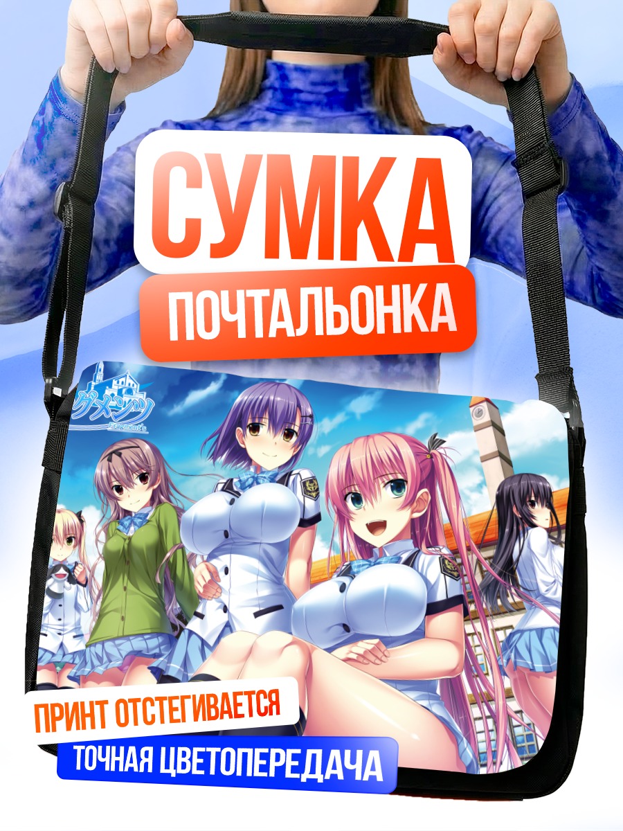 Сумка-почтальонка Девушки Умисора но Фрагментс