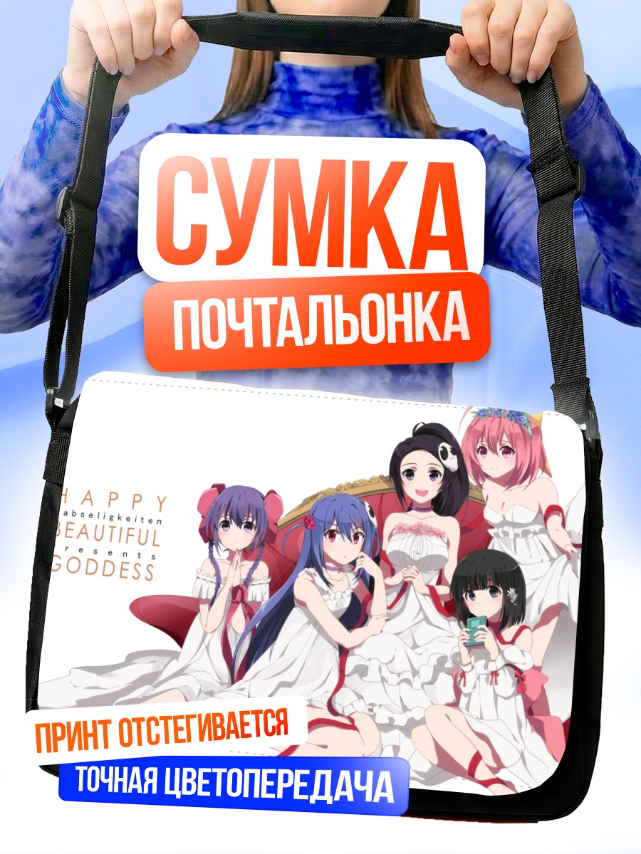 Сумка-почтальонка Богини мира богов