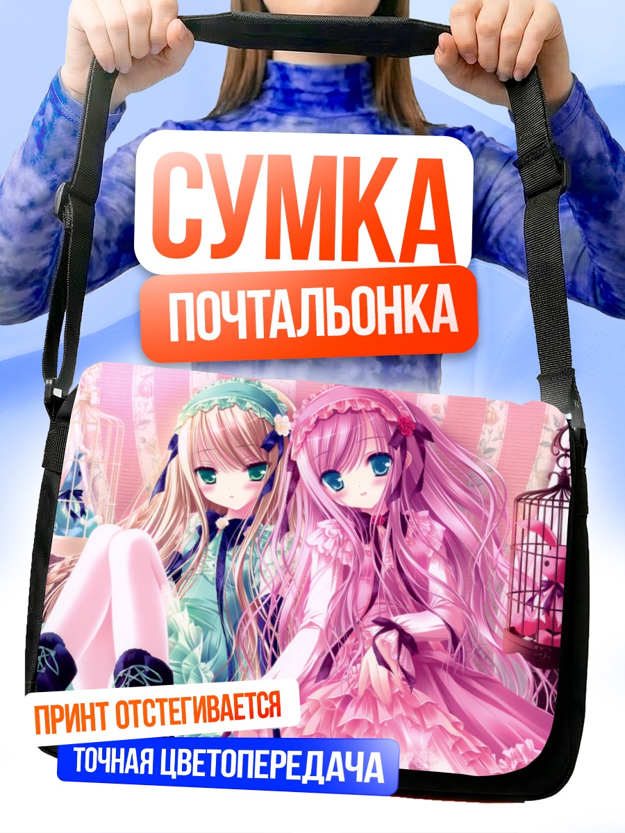 Сумка-почтальонка Лолиты в платьях