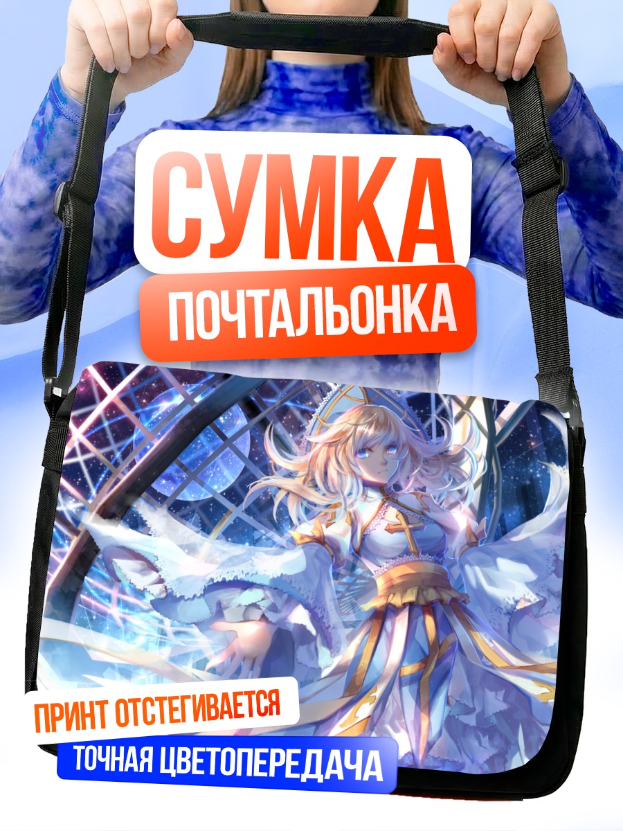 Сумка-почтальонка Архиепископ в сиянии