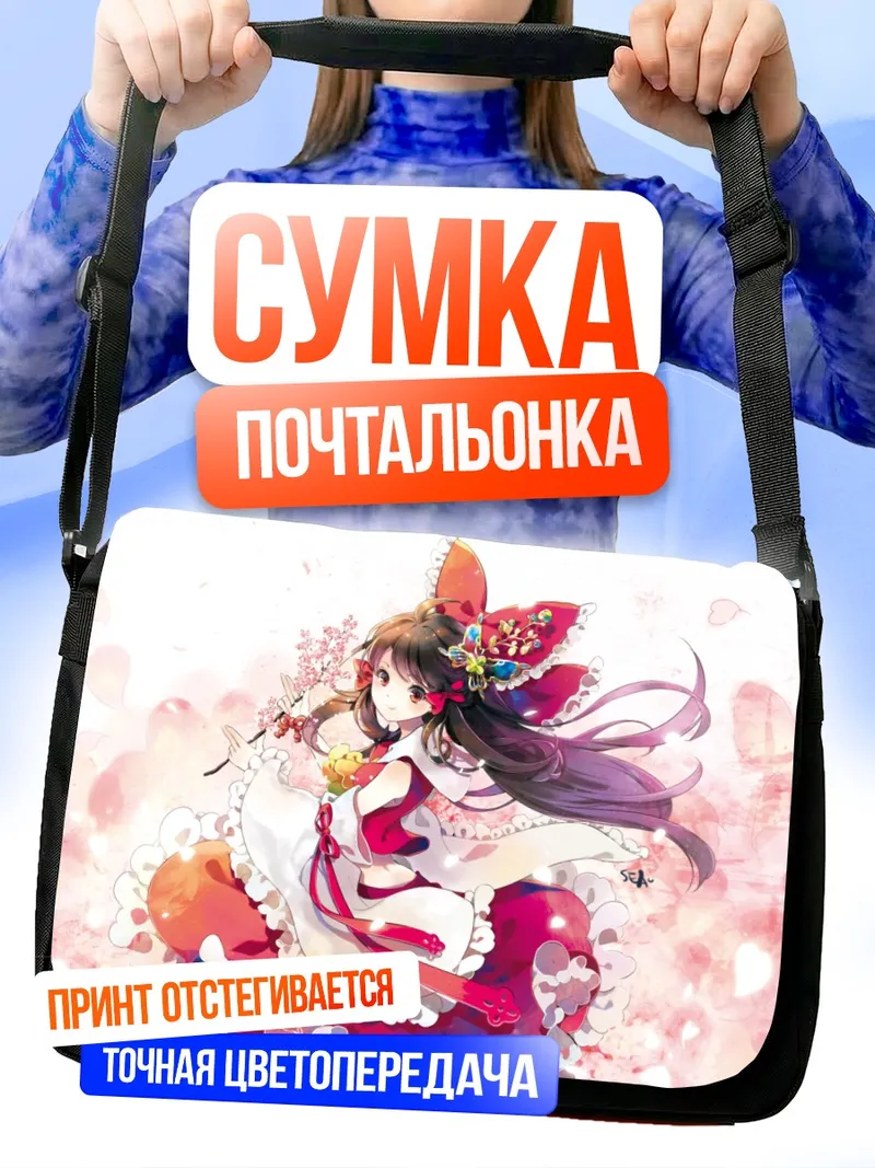 Сумка-почтальонка Рейму Хакурэй в цветах