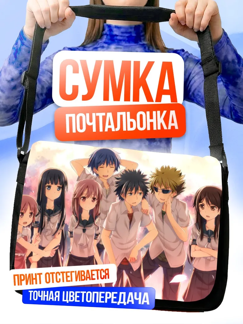 Сумка-почтальонка Камидзё Тома и друзья