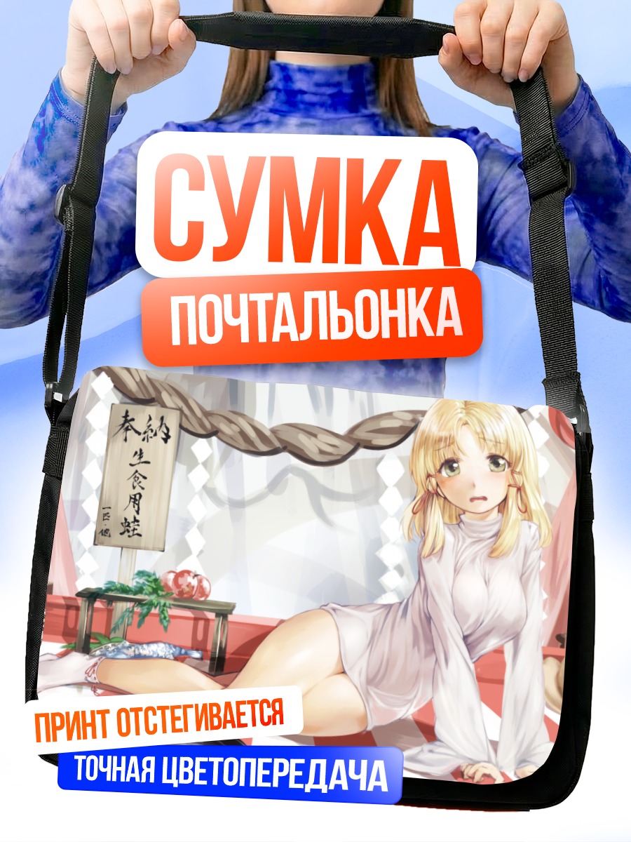 Сумка-почтальонка Сувако Мория в белом
