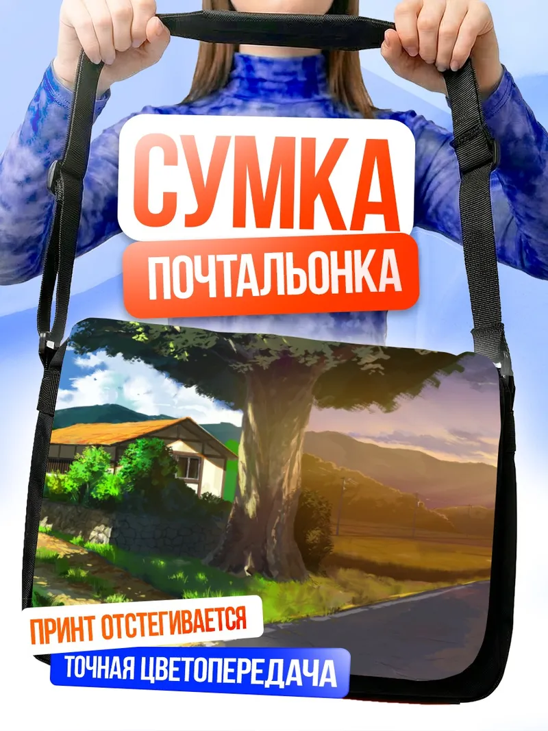 Сумка-почтальонка Весенний пейзаж с поездом