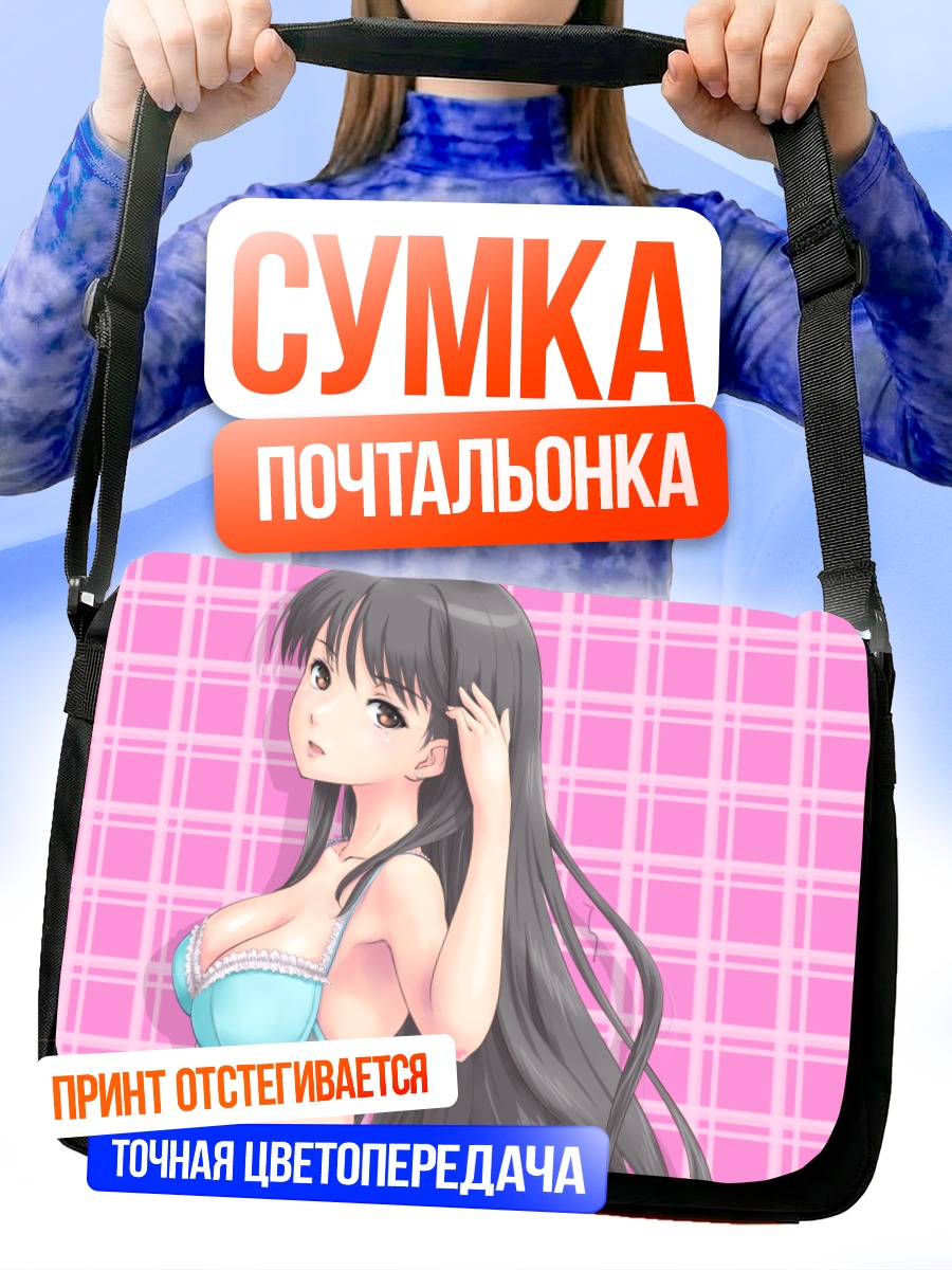 Сумка-почтальонка Девушка в белье
