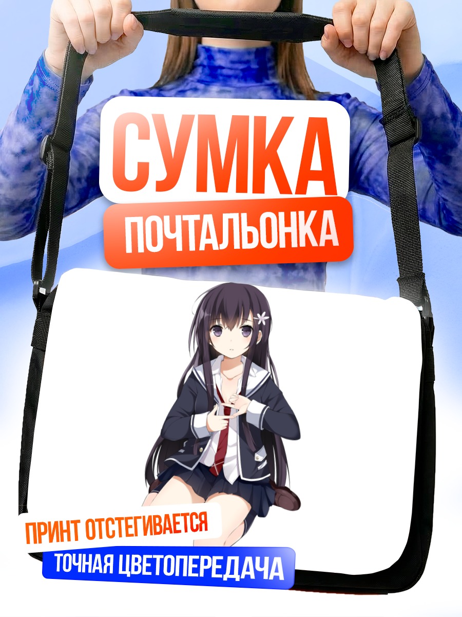 Сумка-почтальонка Девушка в форме
