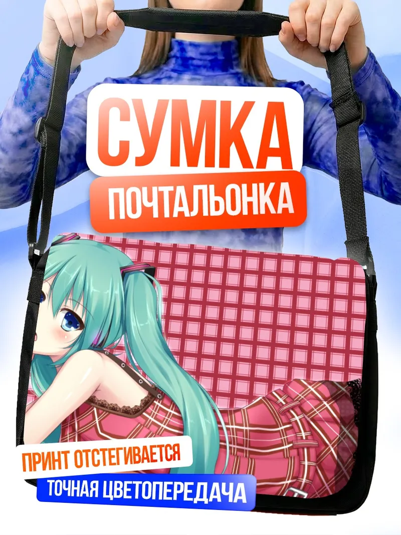 Сумка-почтальонка Мику Хацунэ в розовом