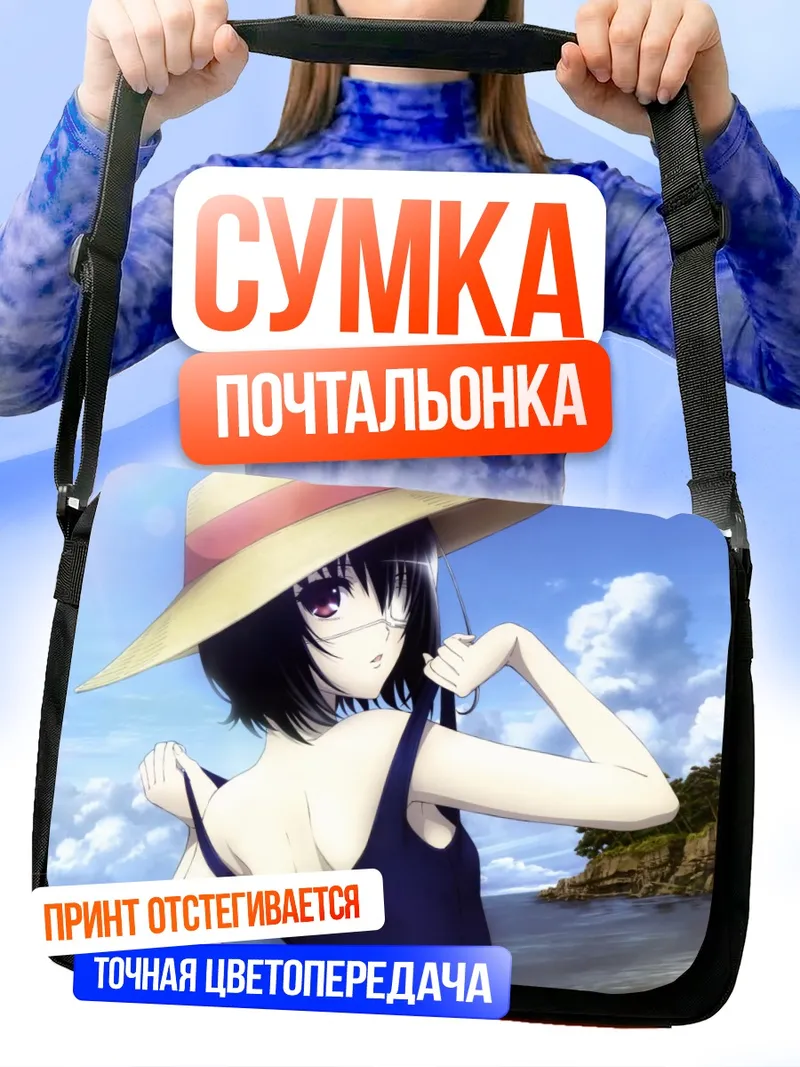 Сумка-почтальонка Мэй Мисаки на пляже