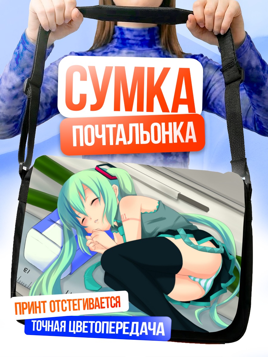 Сумка-почтальонка Мику Хацунэ спит