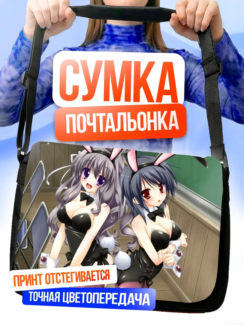 Сумка-почтальонка Киёми и Шизуна зайчиками
