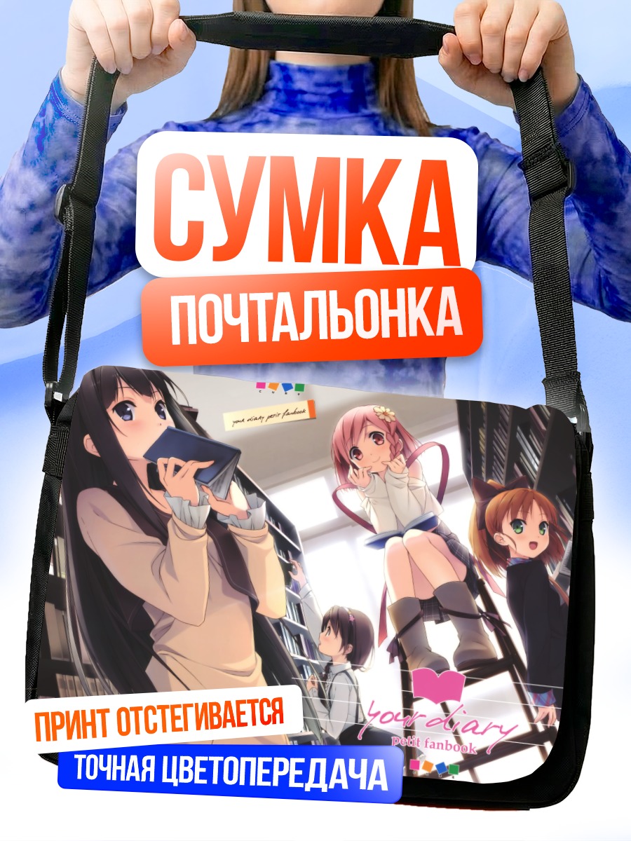 Сумка-почтальонка Саюки Аясе в библиотеке