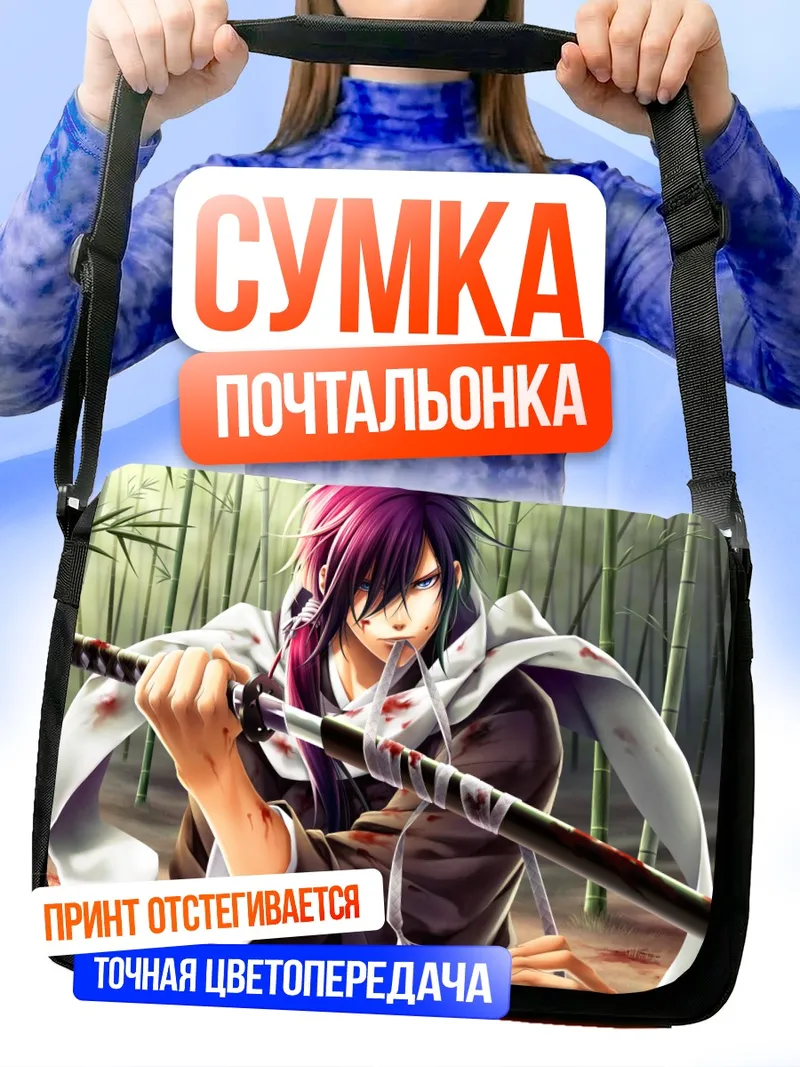 Сумка-почтальонка Сайто Хадзимэ с катаной