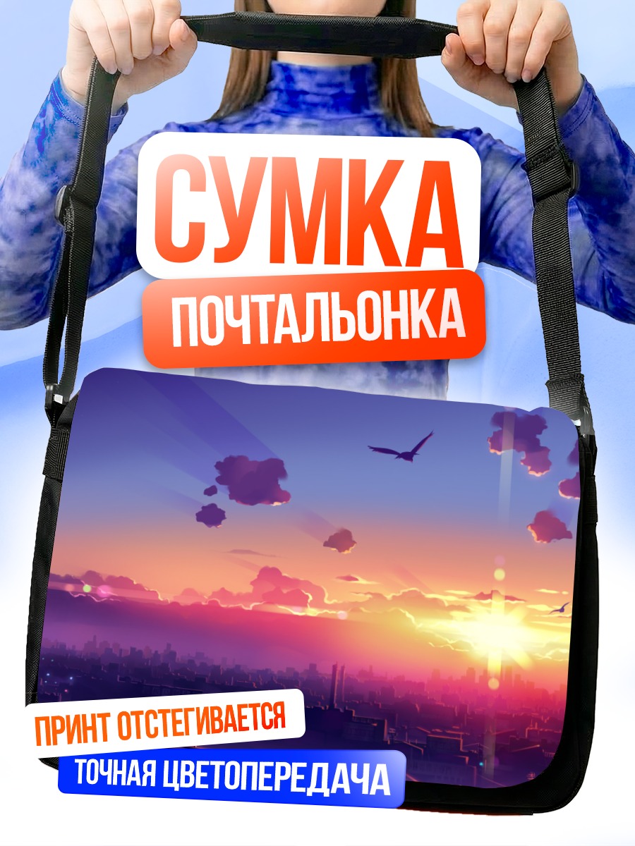 Сумка-почтальонка Город в закате