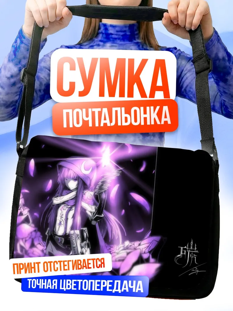 Сумка-почтальонка Пачули Ноледж в фиолетовом