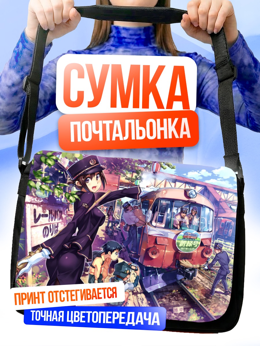 Сумка-почтальонка Поезд в облаках