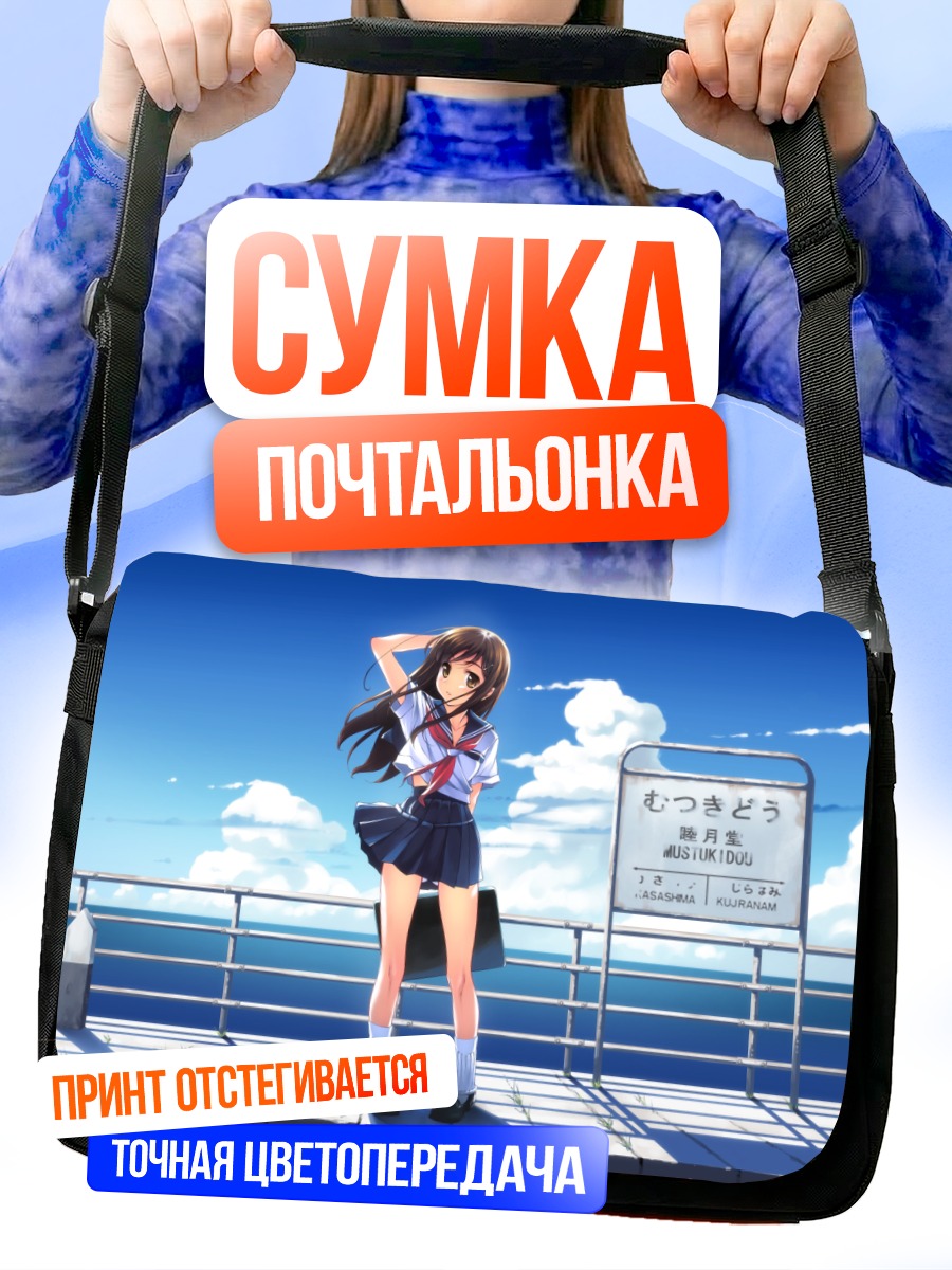 Сумка-почтальонка Школьница под небом