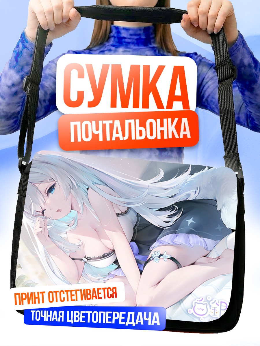 Сумка-почтальонка Момо Широганэ в облаках