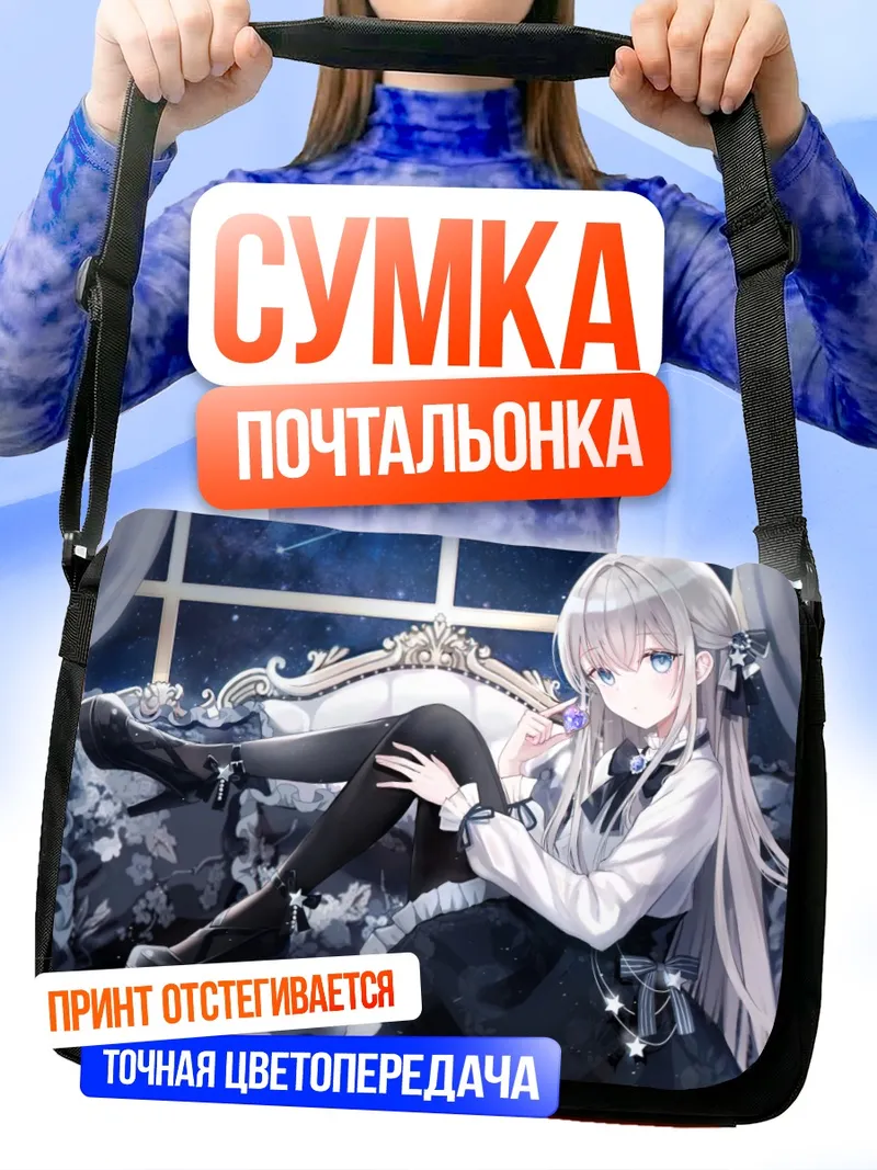 Сумка-почтальонка Готическая лолита ночью
