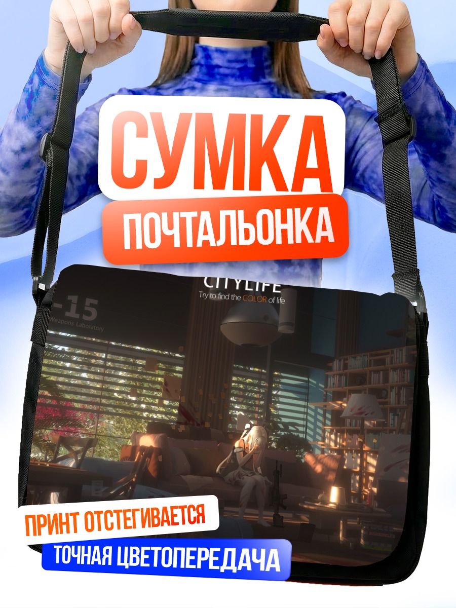 Сумка-почтальонка Книга в сумерках