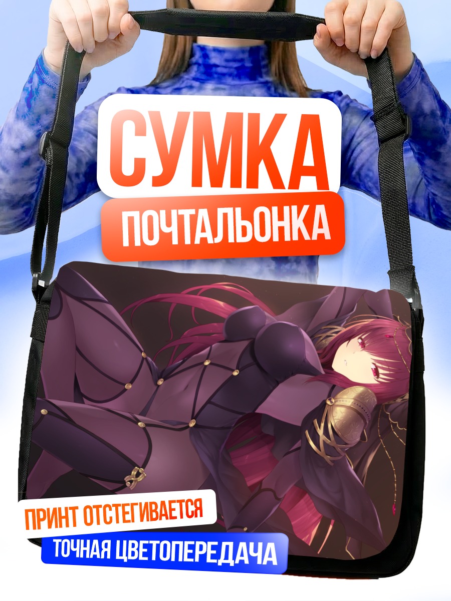 Сумка-почтальонка Скатах в пурпуре