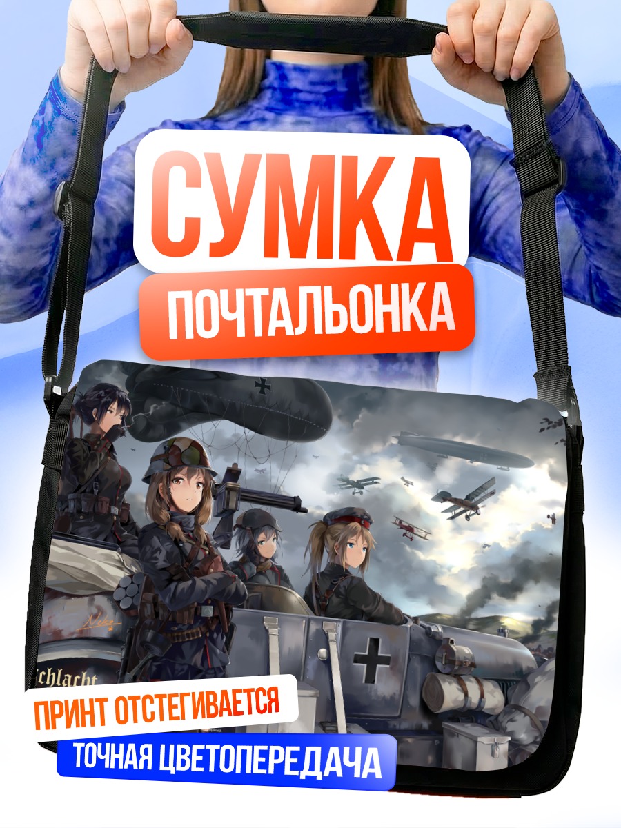 Сумка-почтальонка Поле битвы Battlefield