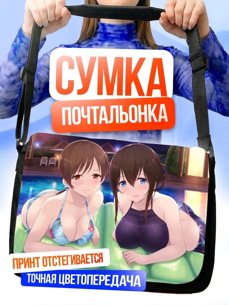 Сумка-почтальонка Минами Нитта и Фумика Сагисава