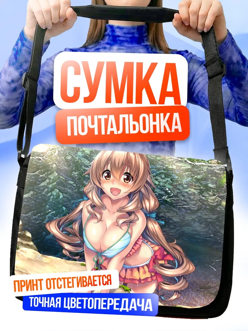 Сумка-почтальонка Кохару Хошикава на пляже