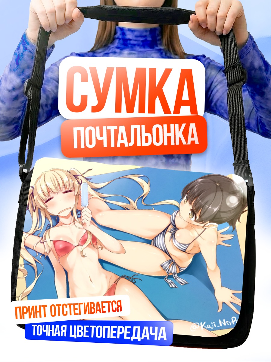 Сумка-почтальонка Мегуми Като и Эрири
