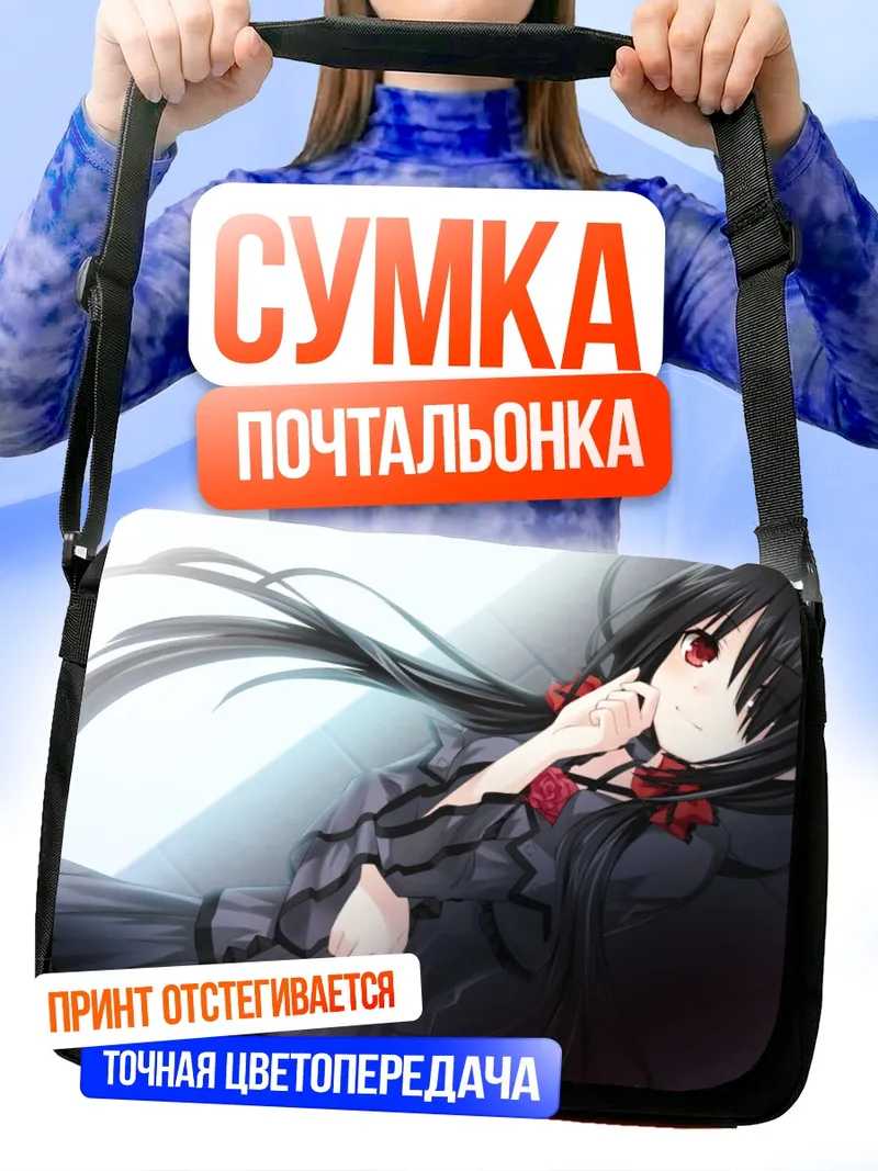 Сумка-почтальонка Куруми Токисаки в черном