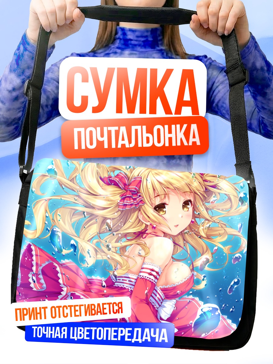 Сумка-почтальонка Блондинка в пузырях