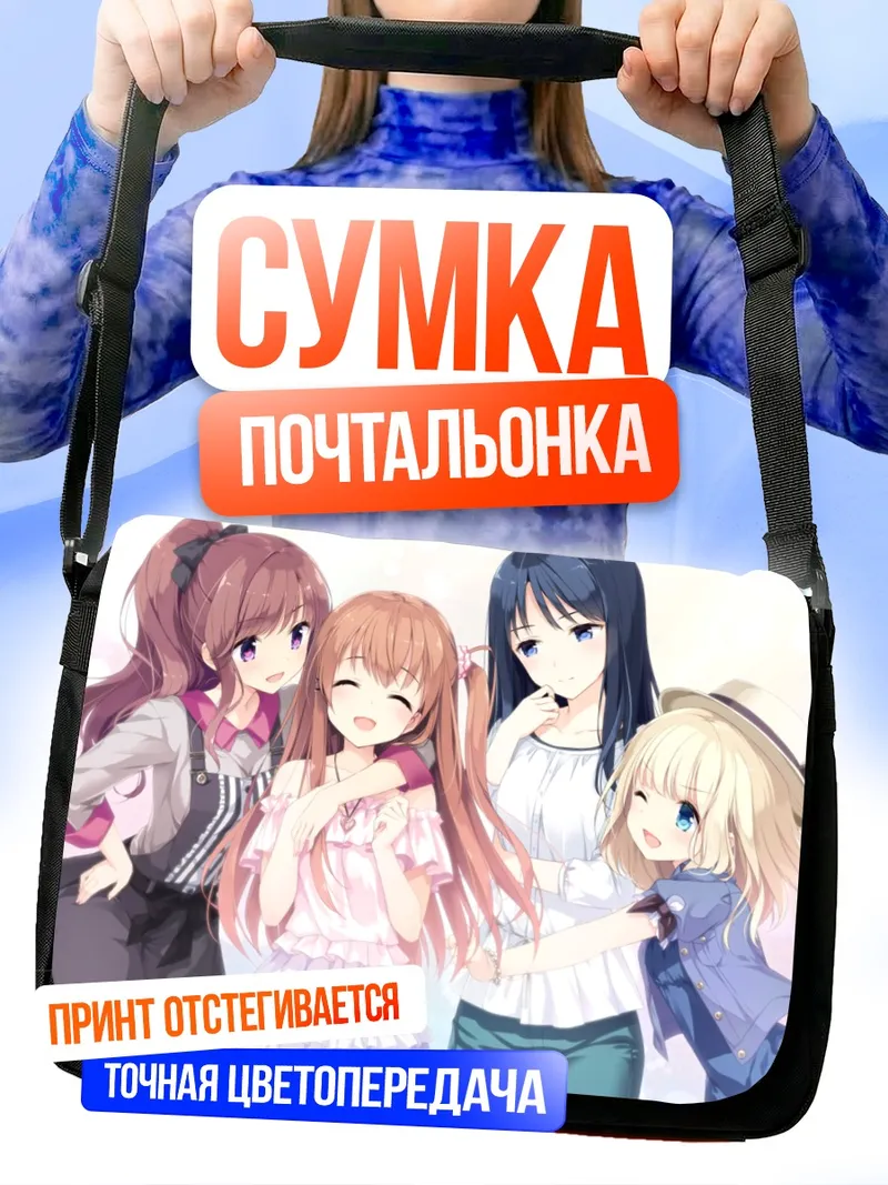 Сумка-почтальонка Сена Химено и подруги