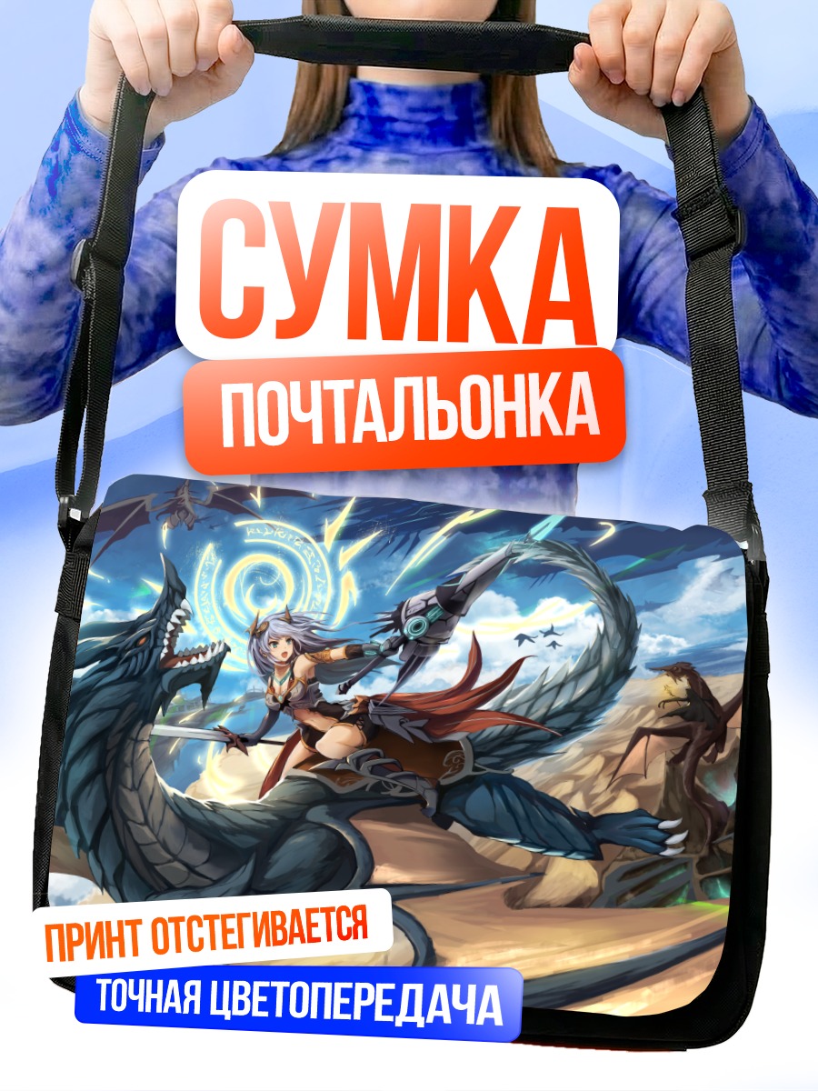 Сумка-почтальонка Рыцарь и дракон