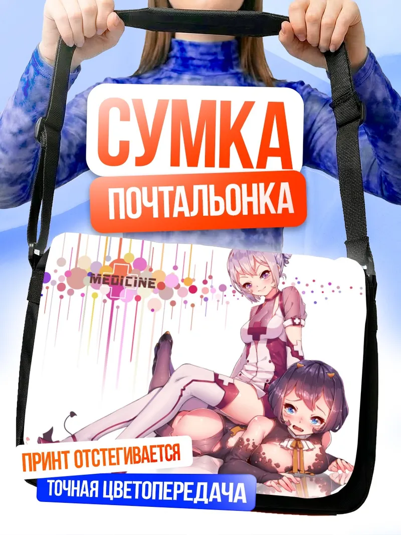 Сумка-почтальонка Медсестры с рожками